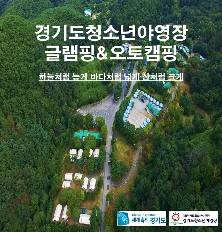 경기도청소년야영장 사진 2