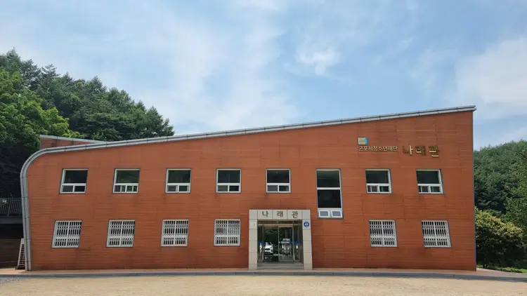 군포시청소년수련원 사진 4
