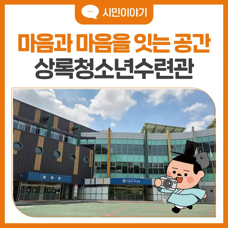상록청소년수련관 사진 5