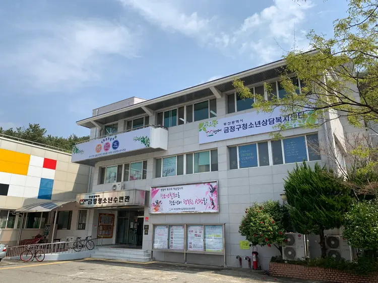 금정청소년수련관 사진 1