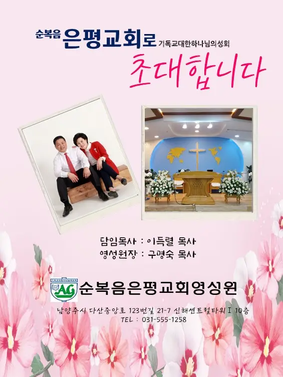 순복음은평교회영성원 사진 1