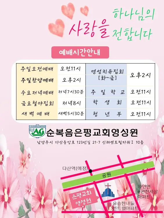 순복음은평교회영성원 사진 2