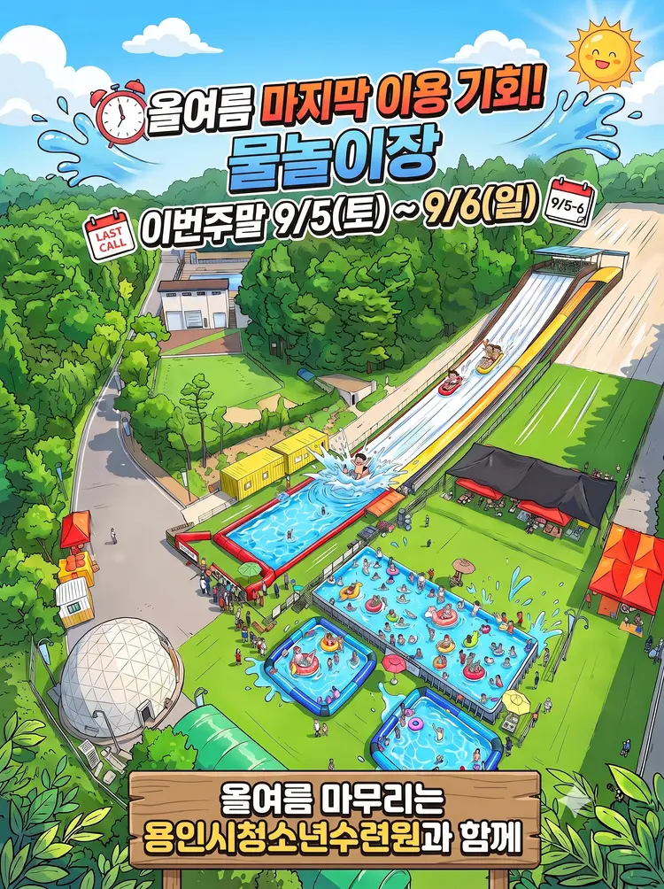 용인시청소년수련원 사진 1