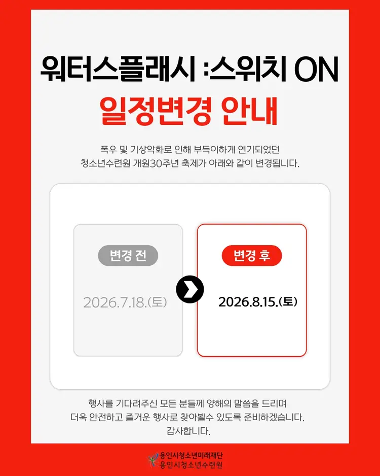 용인시청소년수련원 사진 4