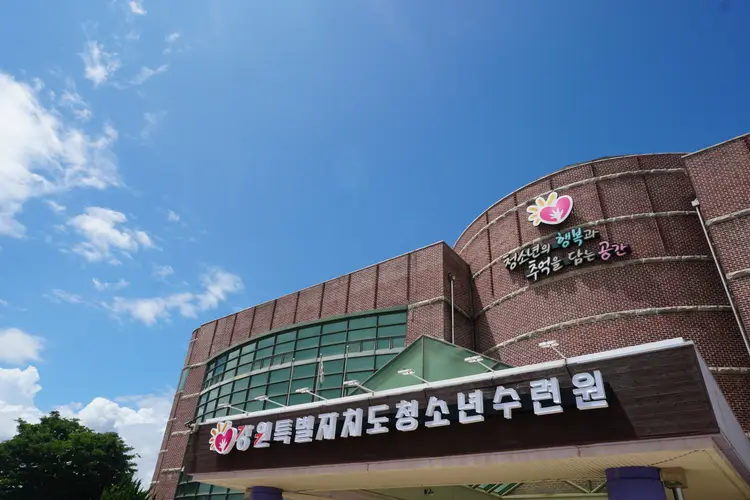 강원특별자치도청소년수련원 사진 1