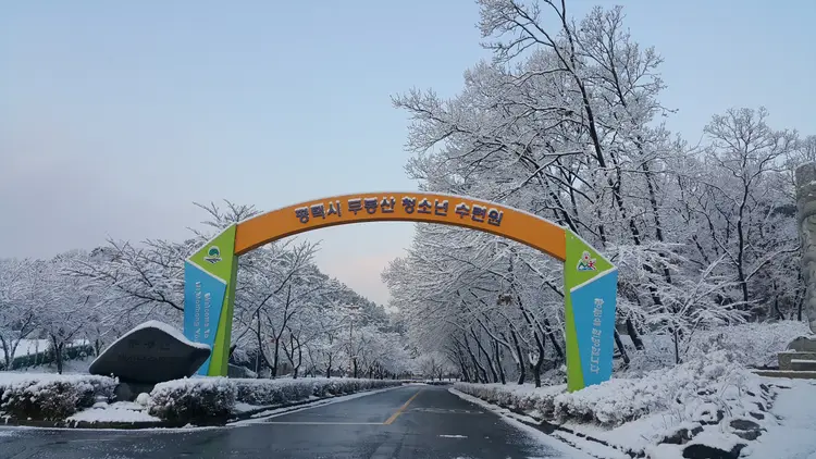 무봉산청소년수련원 사진 3