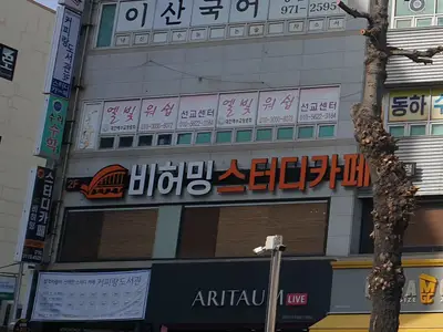 엘빛워쉽 선교센터