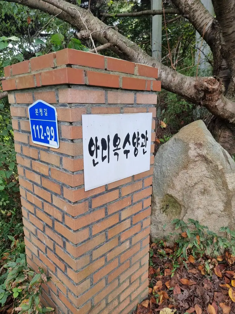 안디옥 수양관 사진 1