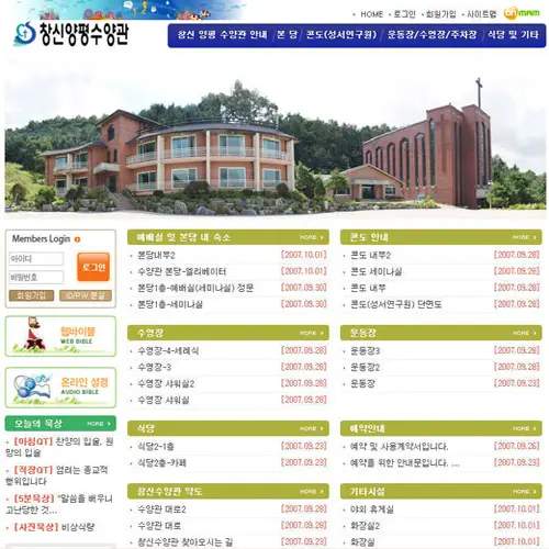 양평창신수양관 사진 1
