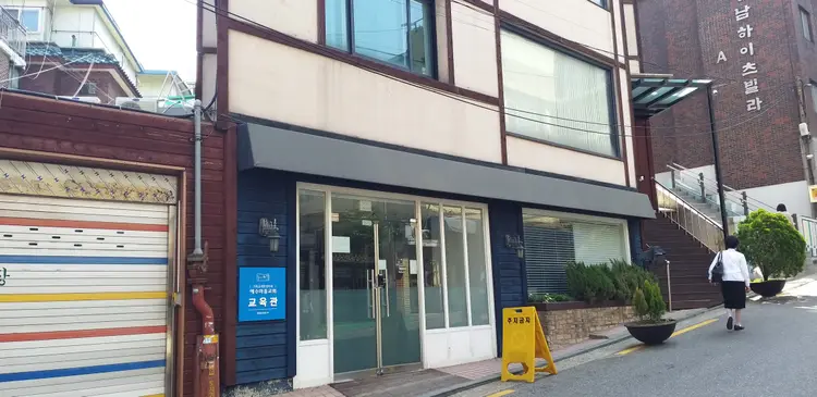 예수마을교회 교육관 사진 1