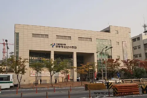서울시립성동청소년센터 사진 1