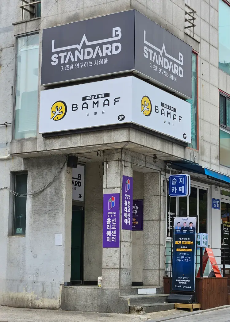 홀리웨이선교센터 사진 1