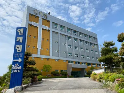 엔케렘수양관