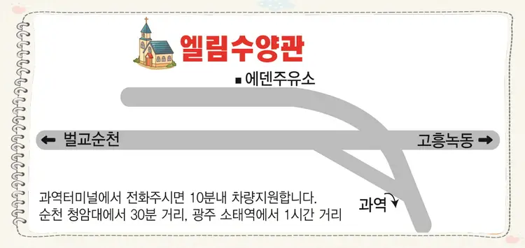 엘림수양관 사진 3