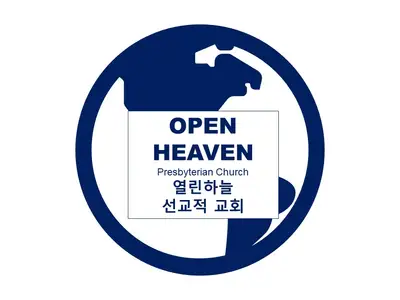 열린하늘 선교센터