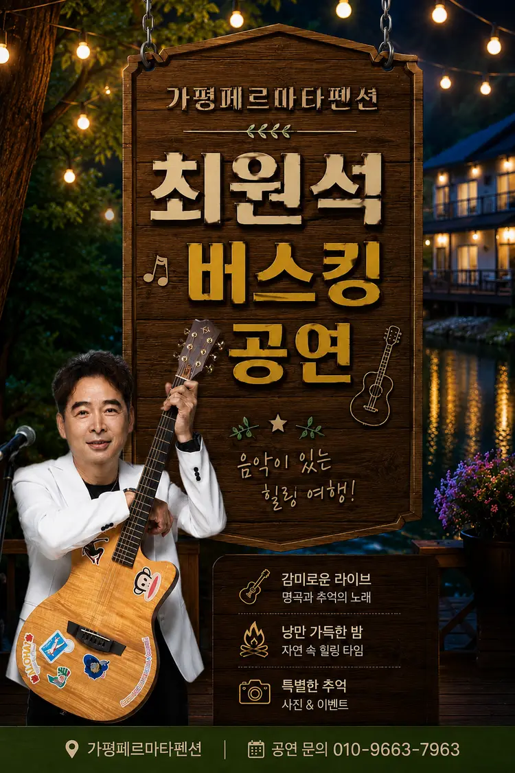 가평 페르마타 계곡펜션 사진 1
