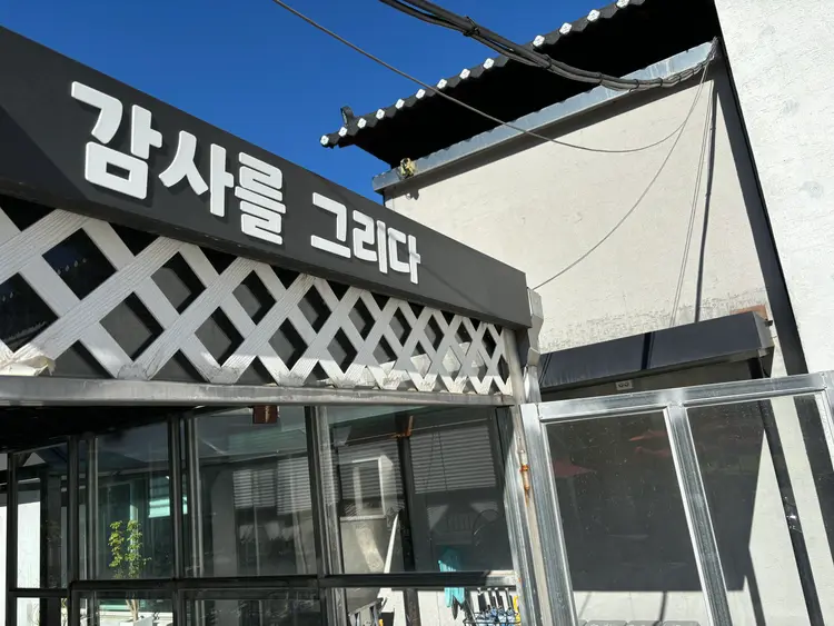 그리다연수원 사진 3