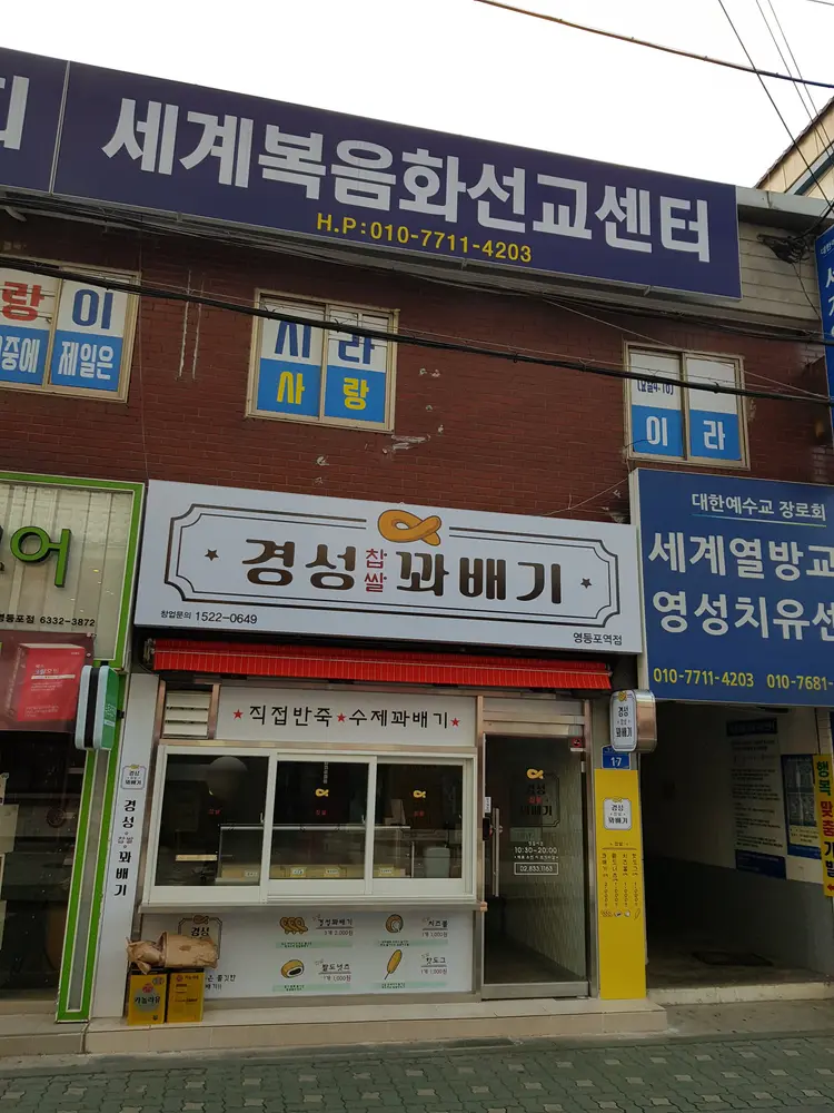 세계복음화선교센터 사진 1