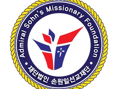 손원일선교센터