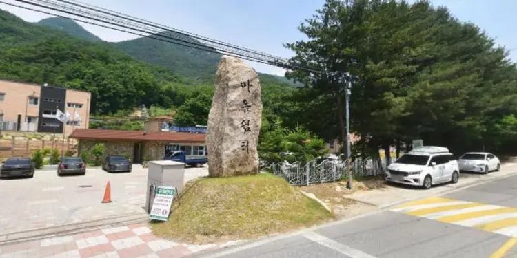 충청북도학생수련원 제천분원(청풍마음쉼터) 사진 2