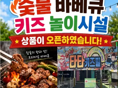 자연나라숲속여가마을