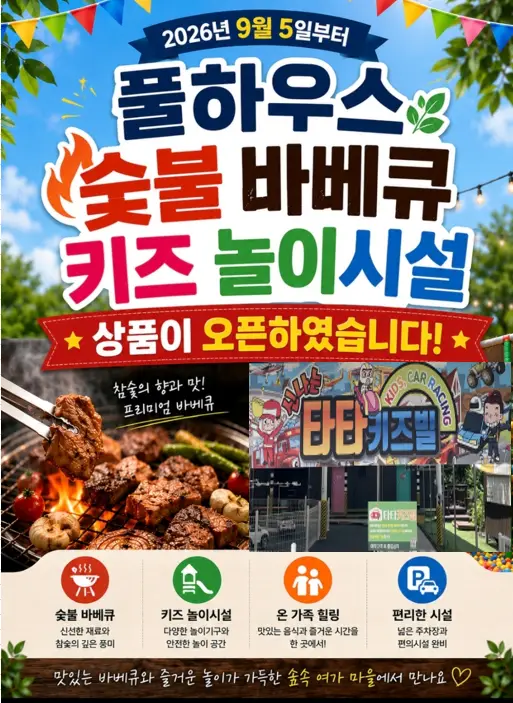 자연나라숲속여가마을 사진 1