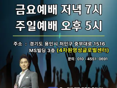 4차원영성글로벌센터