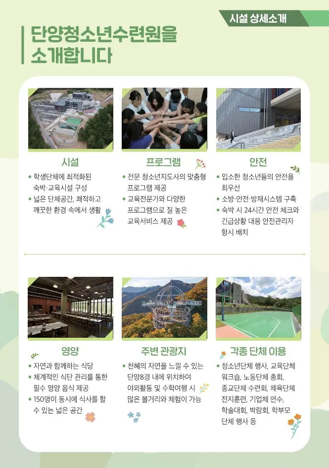단양청소년수련원 사진 3