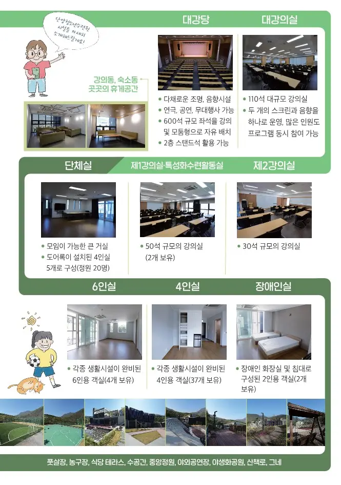 단양청소년수련원 사진 4