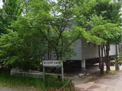 빛소금교회 교육관