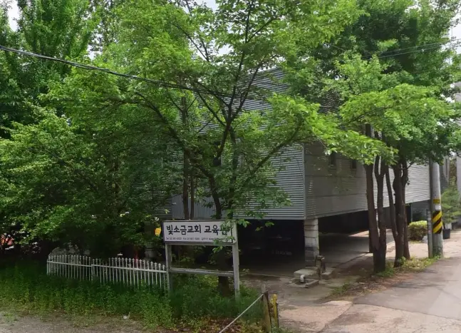 빛소금교회 교육관 사진 1