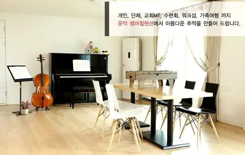 썸머힐펜션 사진 2