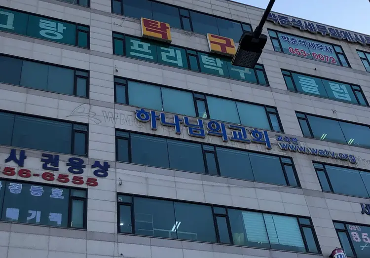 하나님의교회교육관 사진 1
