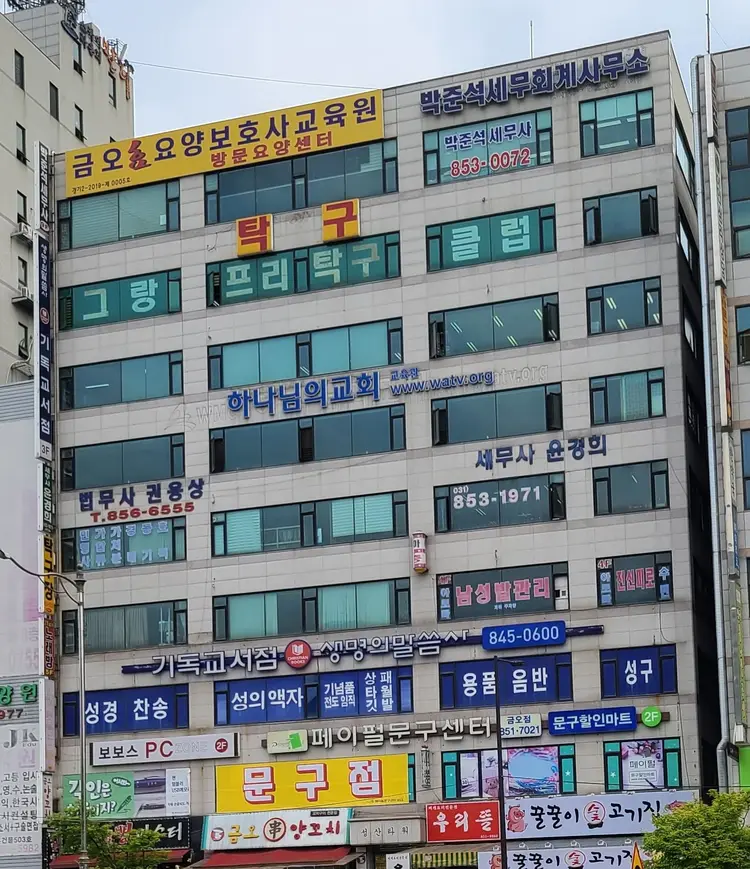 하나님의교회교육관 사진 2