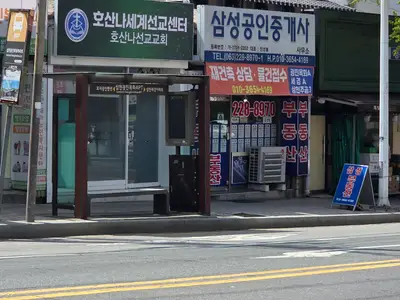 호산나세계선교센터 호산나선교교회