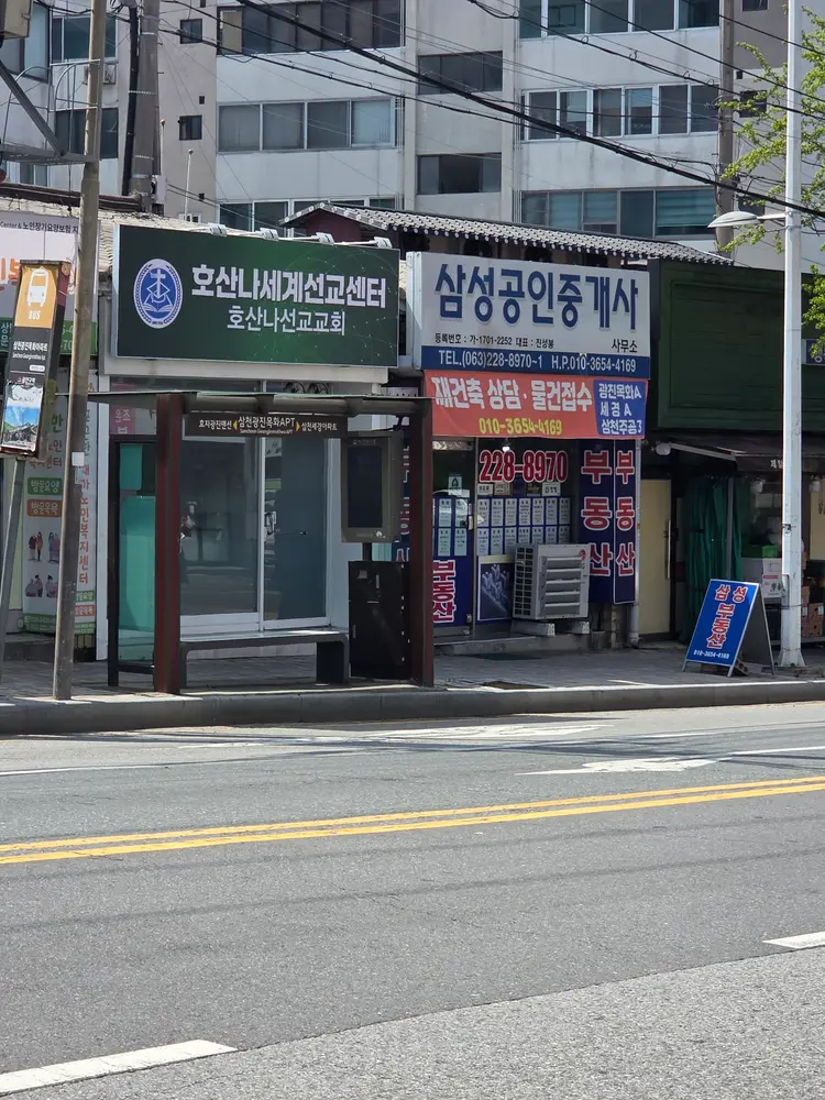 호산나세계선교센터 호산나선교교회 사진 1