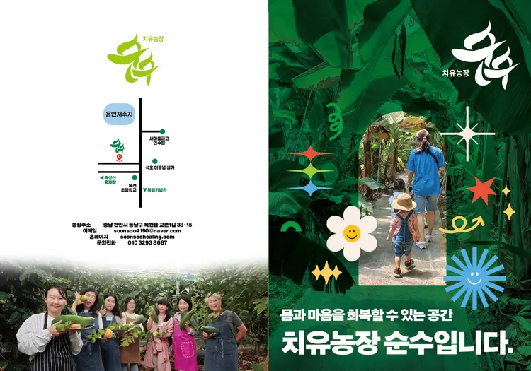 순수힐링팜 사진 5