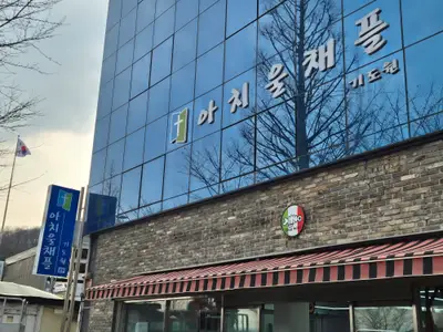 아치울채플