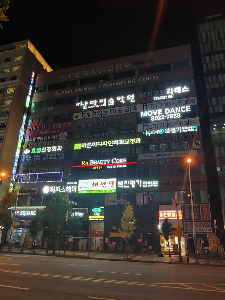 지구촌교회 분당채플선교센터 사진 1