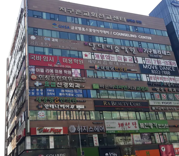 지구촌교회 분당채플선교센터 사진 2