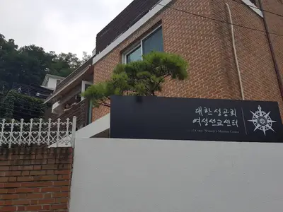 대한성공회 여성선교센터