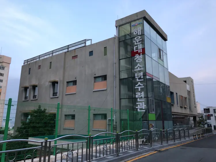 해운대청소년수련관 사진 1