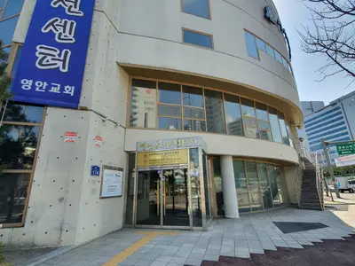 영안교회비전센터