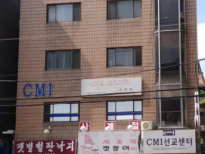 CMI선교센터