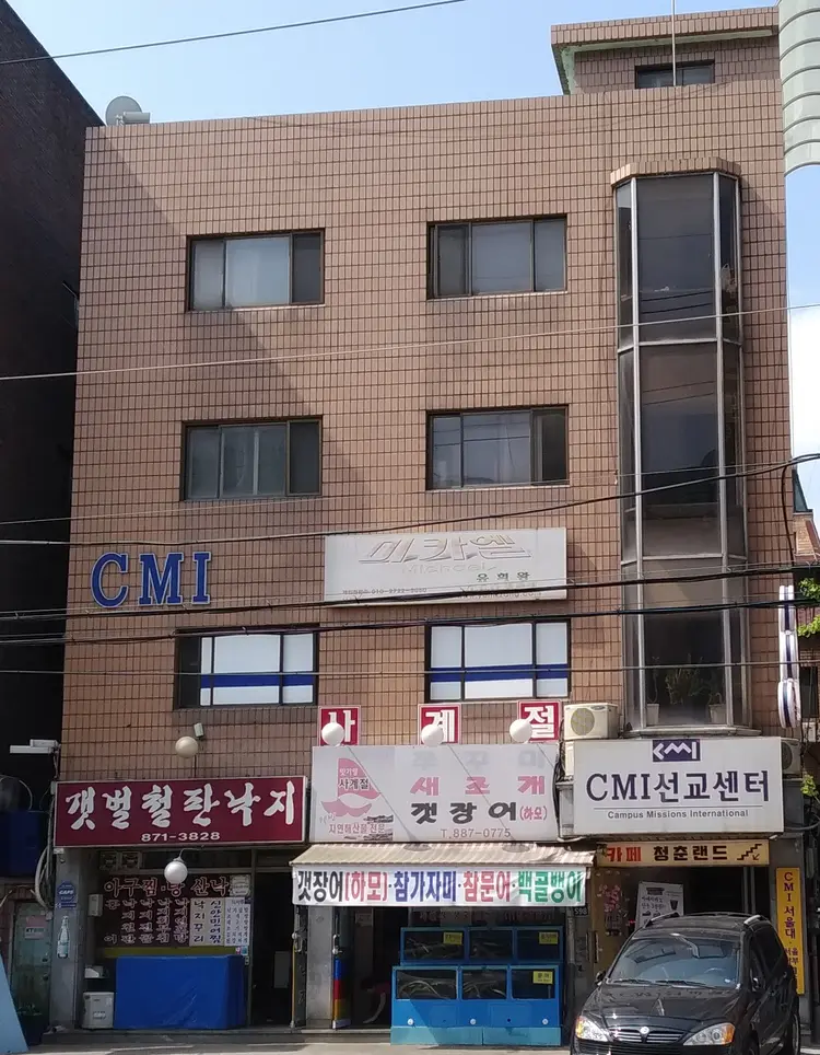 CMI선교센터 사진 1
