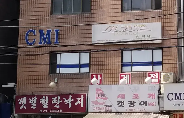 CMI선교센터 사진 2