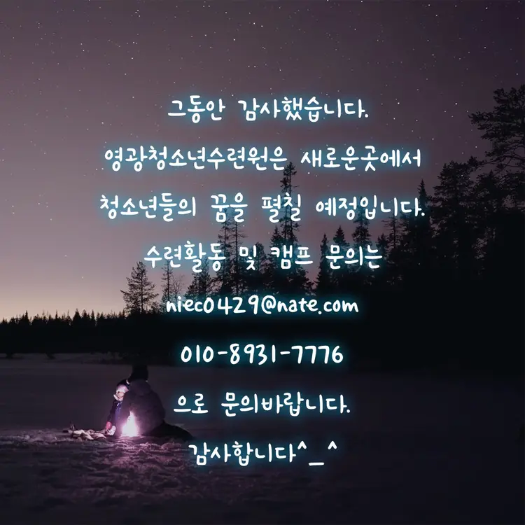 영광청소년수련원 사진 1