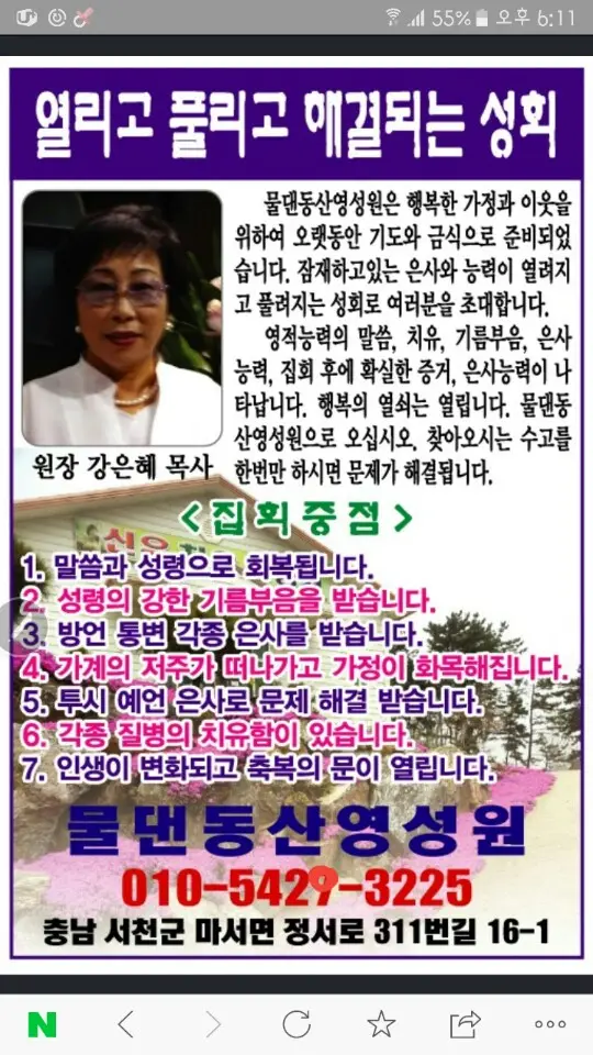 물댄동산교회영성원 사진 1