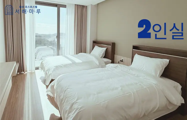화성서해마루 유스호스텔 사진 4