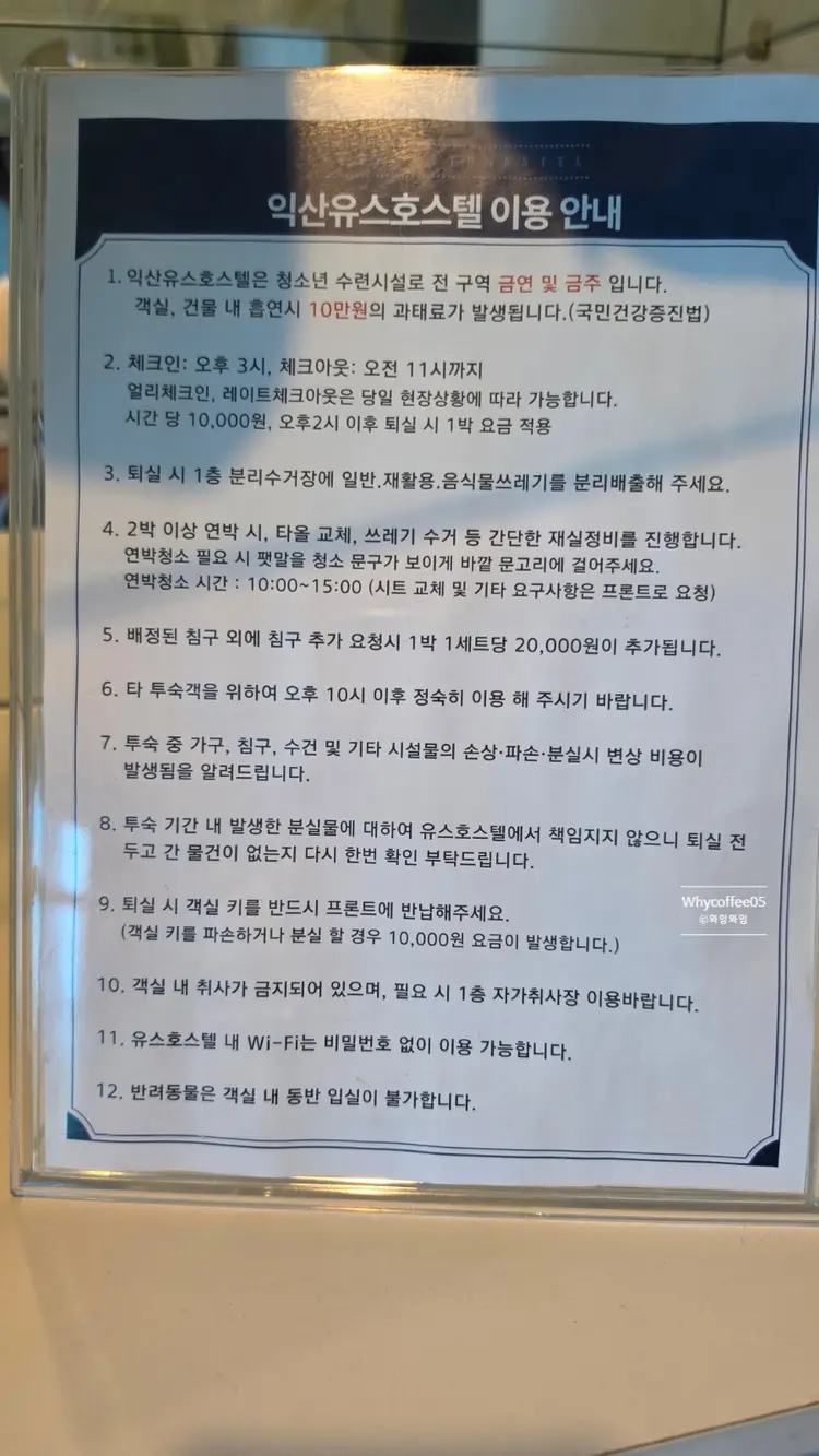 익산유스호스텔 사진 3